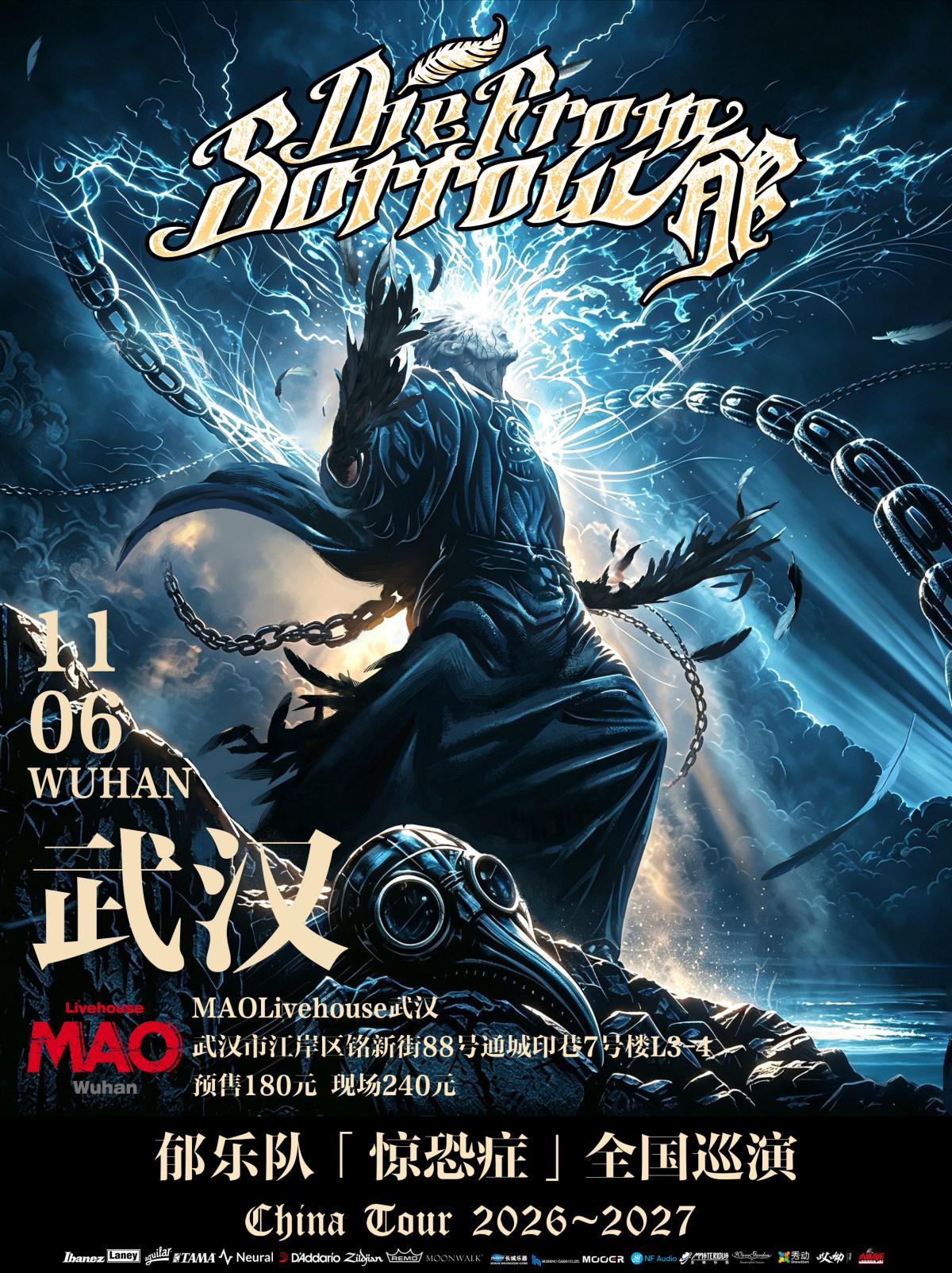 郁乐队2026-2027&ldquo;惊恐症&rdquo;巡演-武汉站