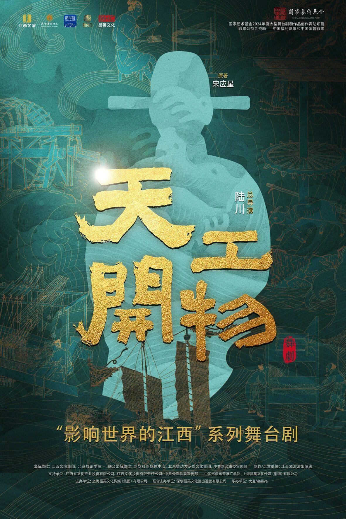 陆川导演作品舞剧《天工开物》武汉站