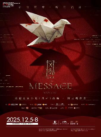 音乐剧《风声》深圳站