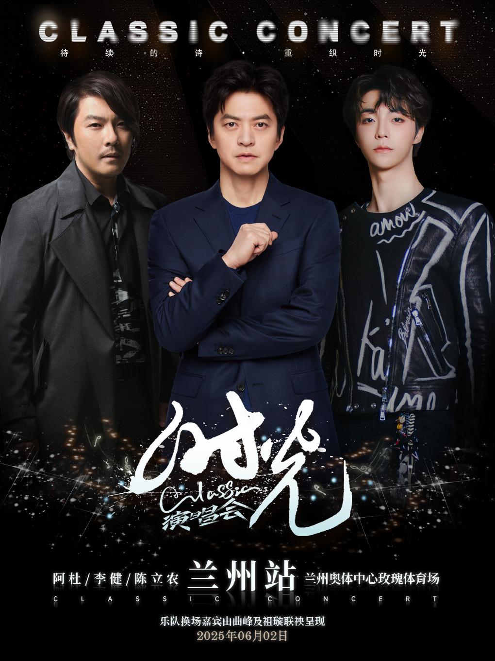 [强实名/条件退]时光classic巡演