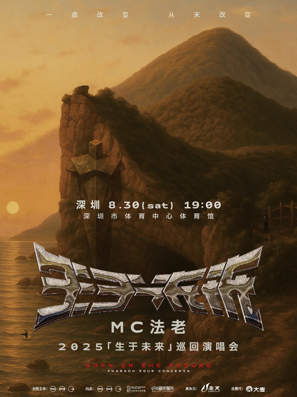 [买贵无忧/条件退]MC法老演唱会深圳站