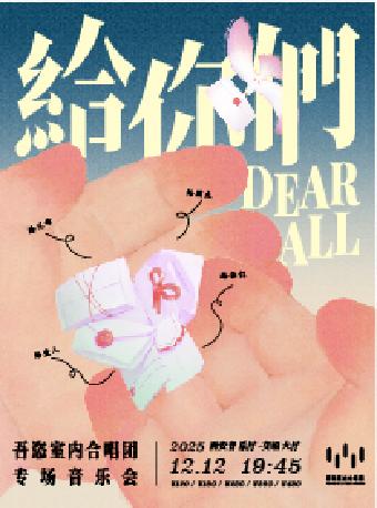 吾恣室内合唱团专场音乐会西安站