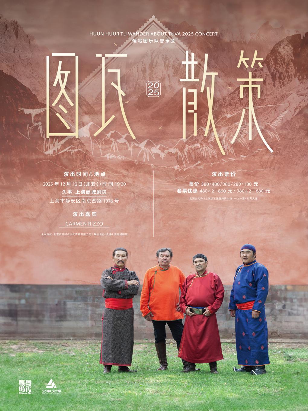 恒哈图乐队 上海站