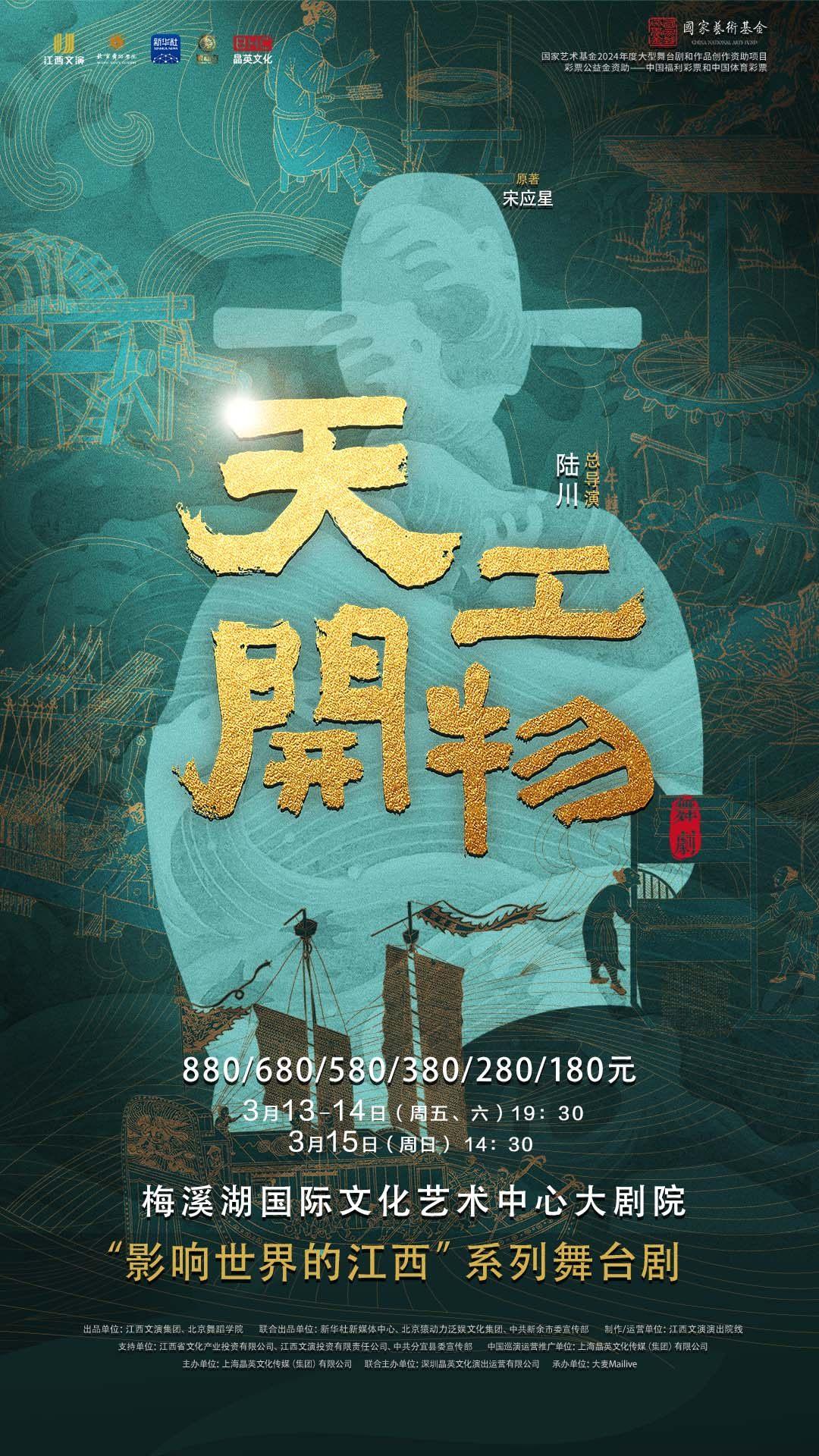 陆川导演作品舞剧《天工开物》长沙站