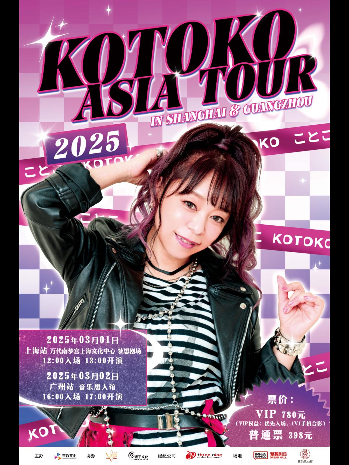 [广州][强实名]KOTOKO ASIA TOUR 2025 in GUANGZHOU