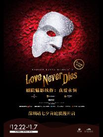 【深圳站】英文原版音乐剧《剧院魅影续作：真爱永恒》