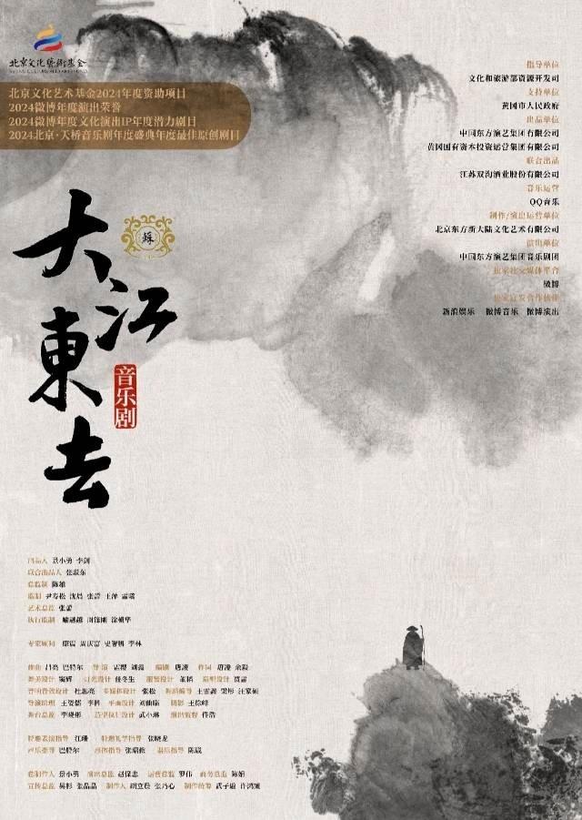 音乐剧《大江东去》长沙站