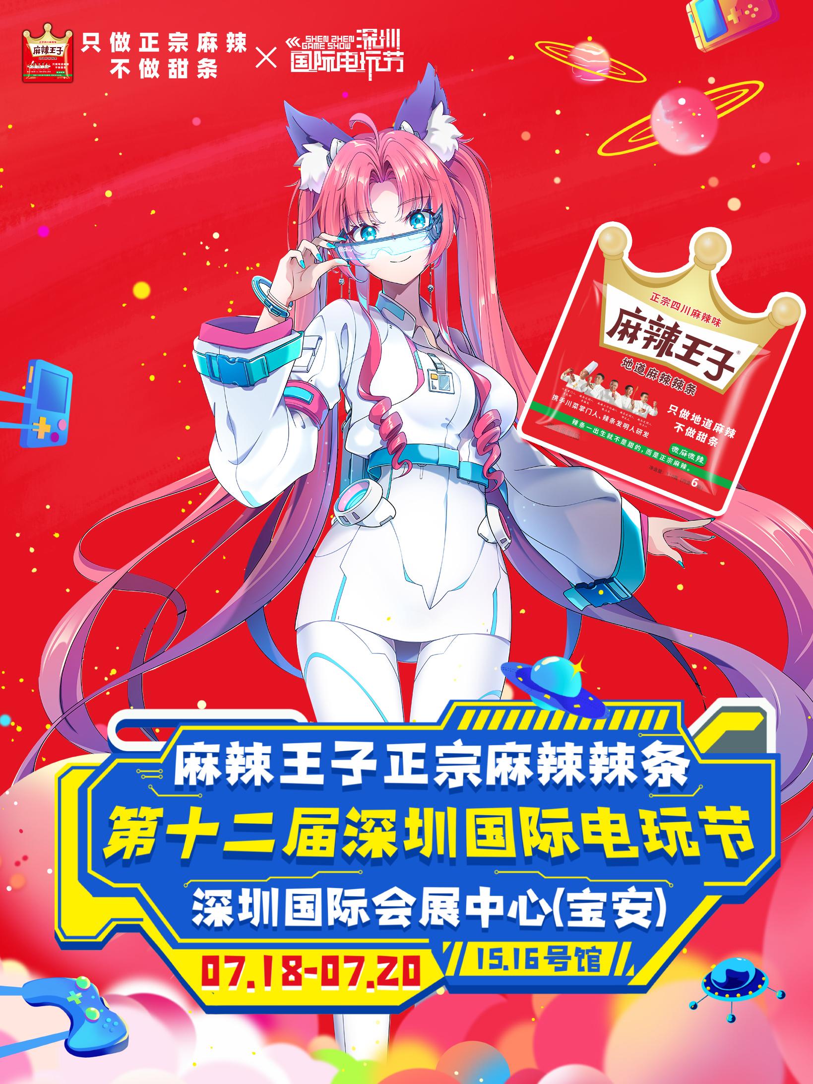 深圳国际电玩节 深圳站