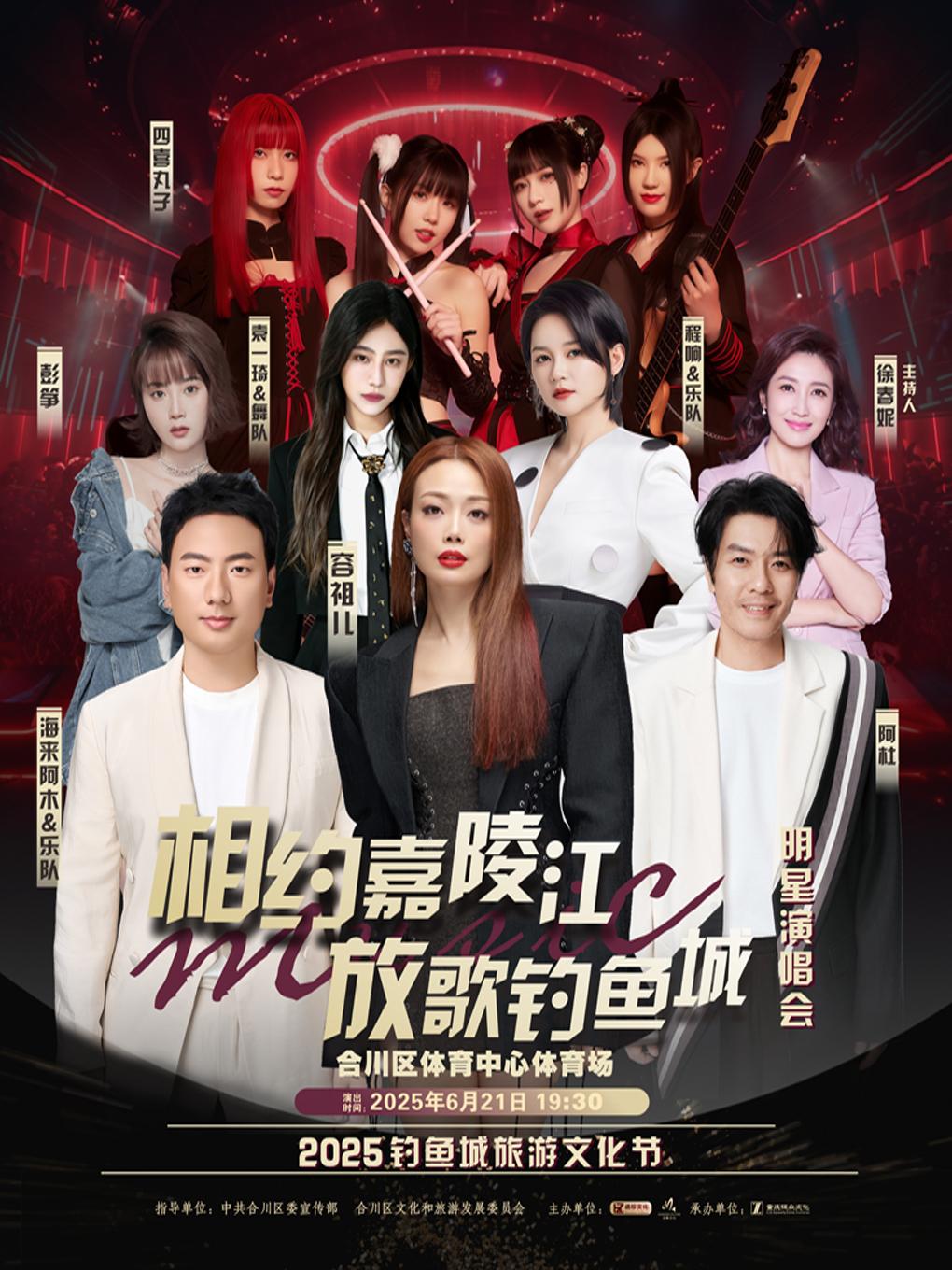 [强实名/条件退]明星演唱会重庆站