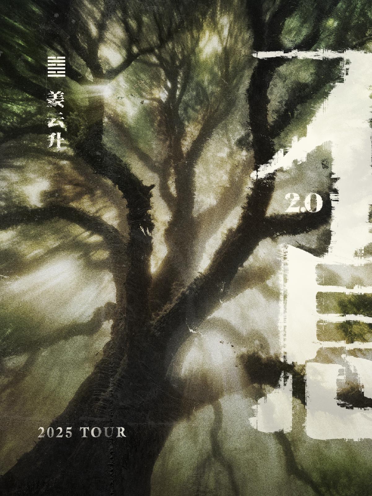 姜云升「不息」新专巡演宁波站