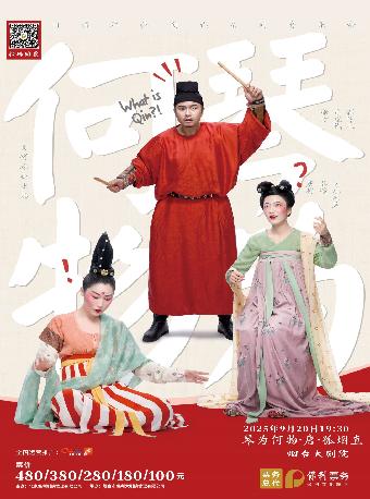 自得琴社《琴为何物·唐·孤烟直》烟台站