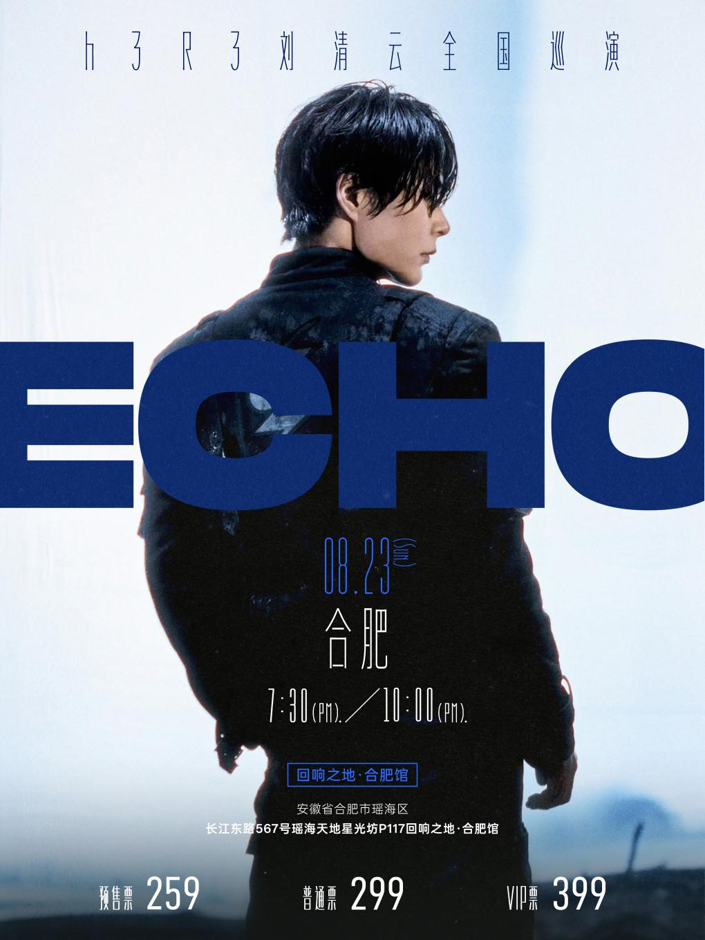 h3R3刘清云2026&ldquo;回响&rdquo;巡演合肥站