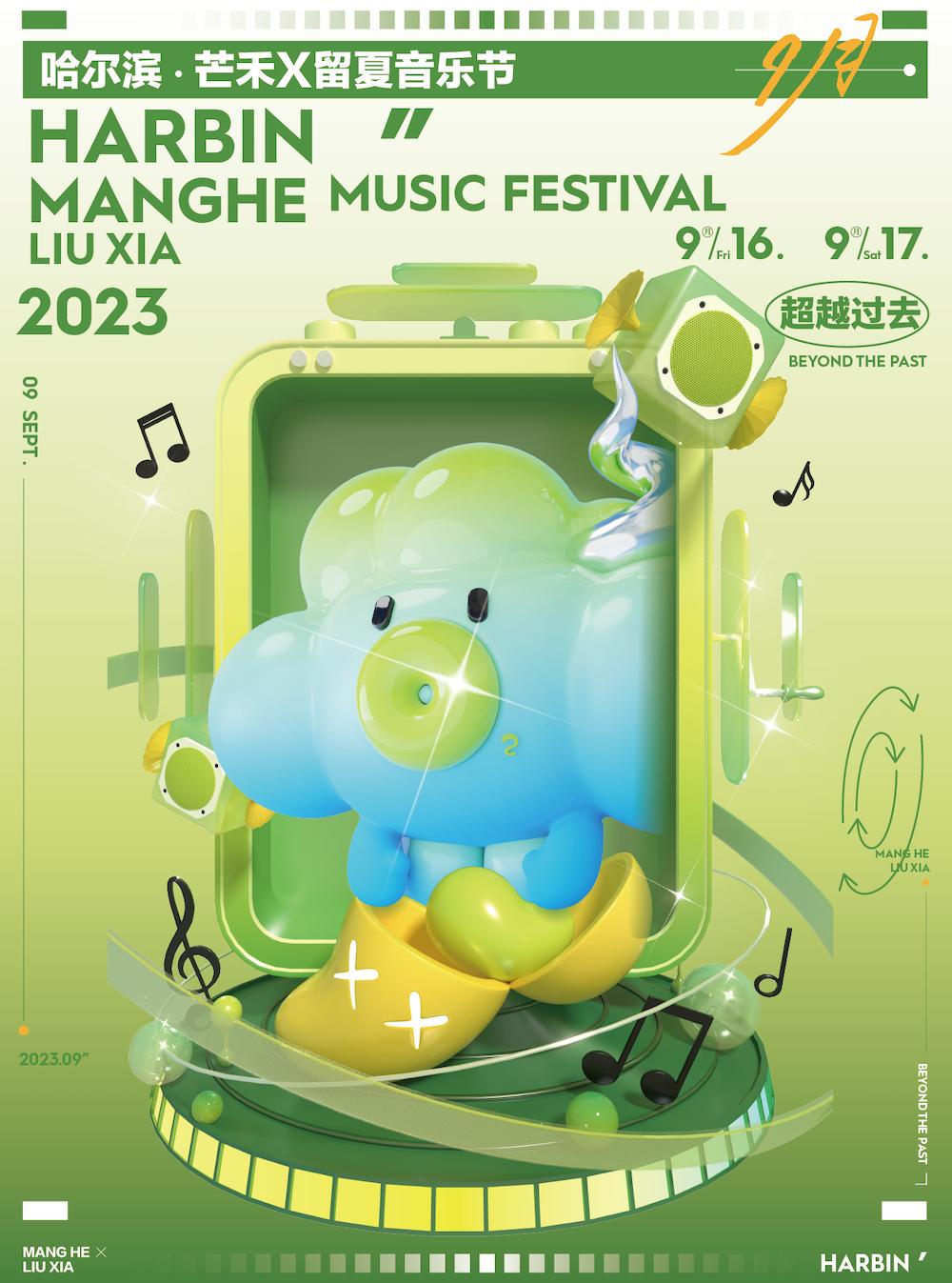 【哈尔滨】「陈绮贞/岛屿心情/二手玫瑰/焦迈奇 」哈尔滨·芒禾X留夏音乐节