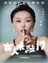 【北京】李波中式单口秀专场《女人来敲门》