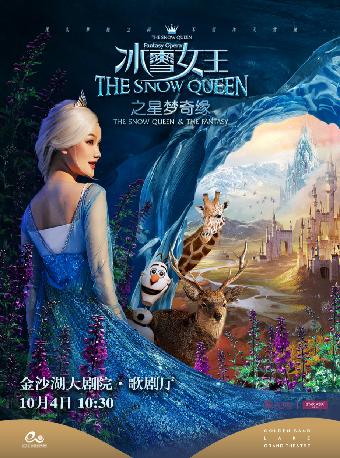 《冰雪女王1艾莎之星梦奇缘》杭州站