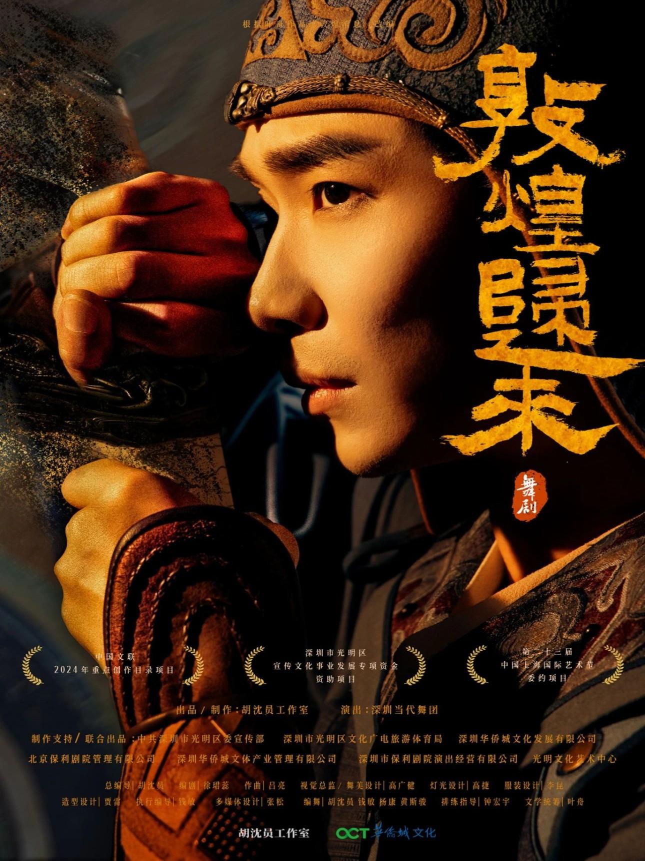 舞剧《敦煌归来》武汉站