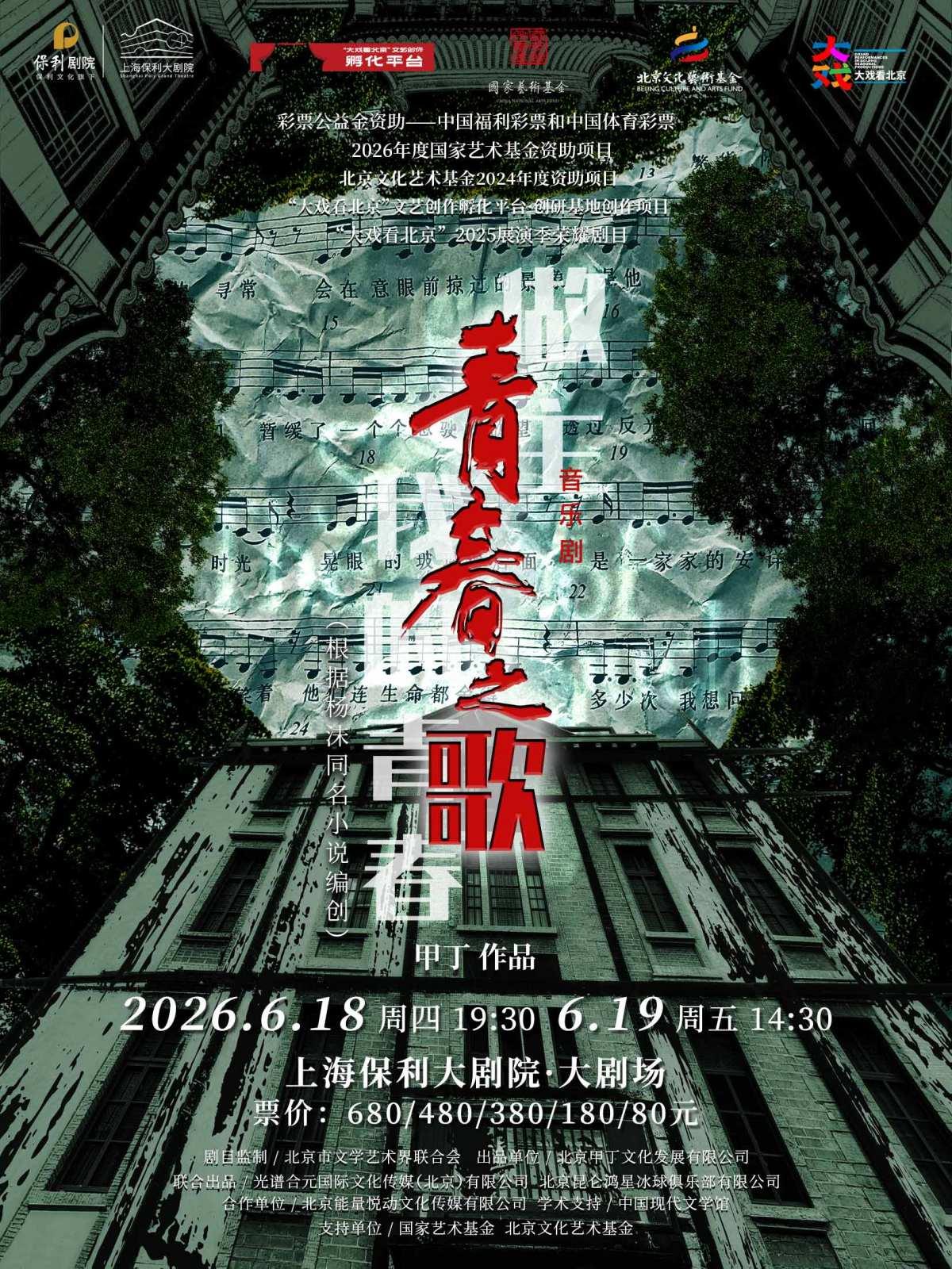 《青春之歌》上海站