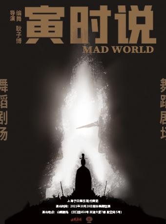 《寅时说》上海站