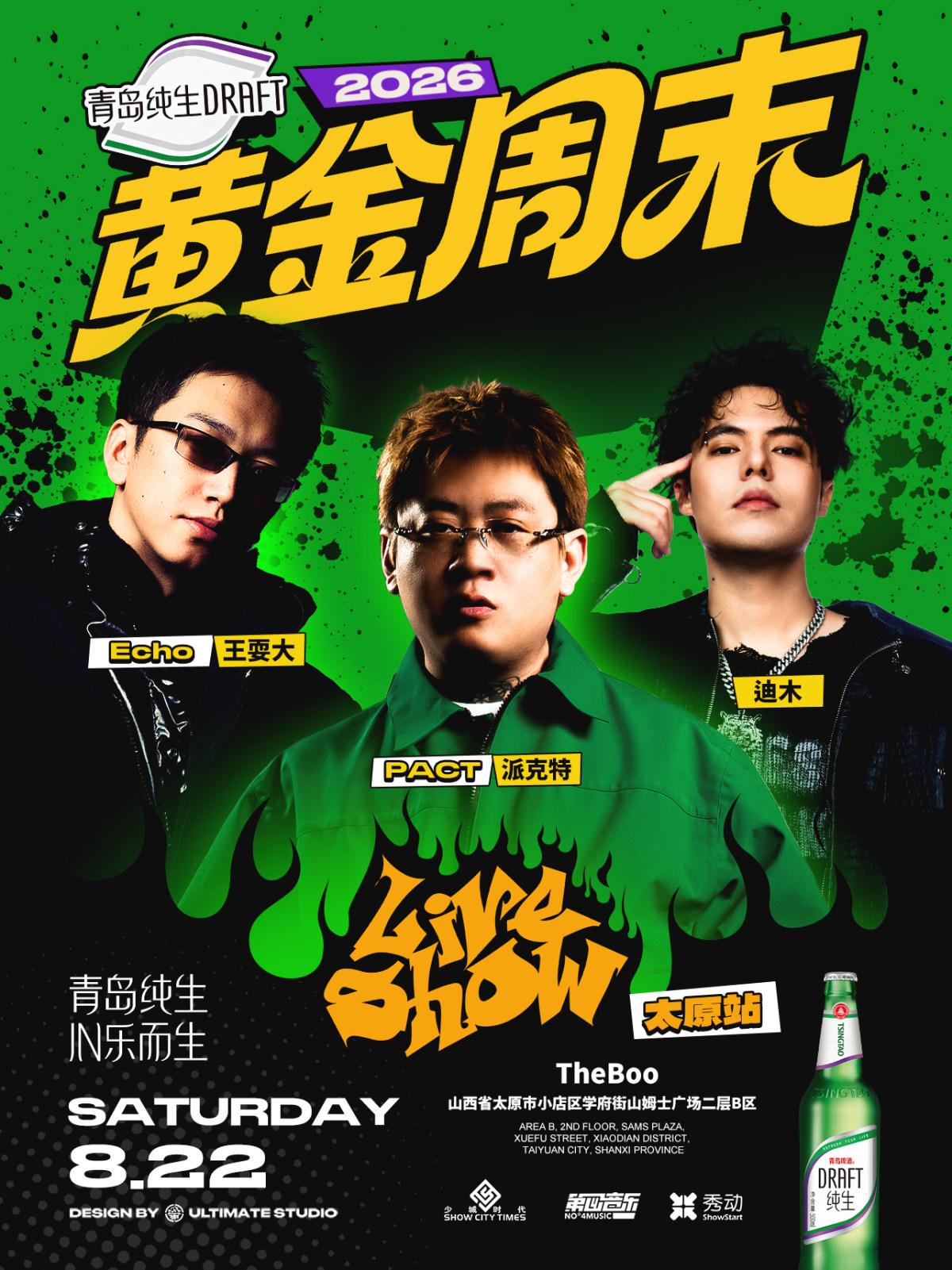 青岛纯生&middot;2026黄金周末Liveshow 太原站