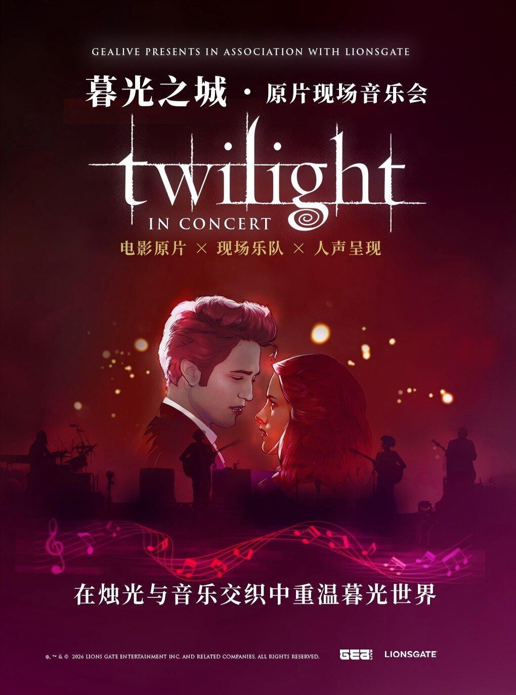 暮光之城&middot;原片现场音乐会-佛山站