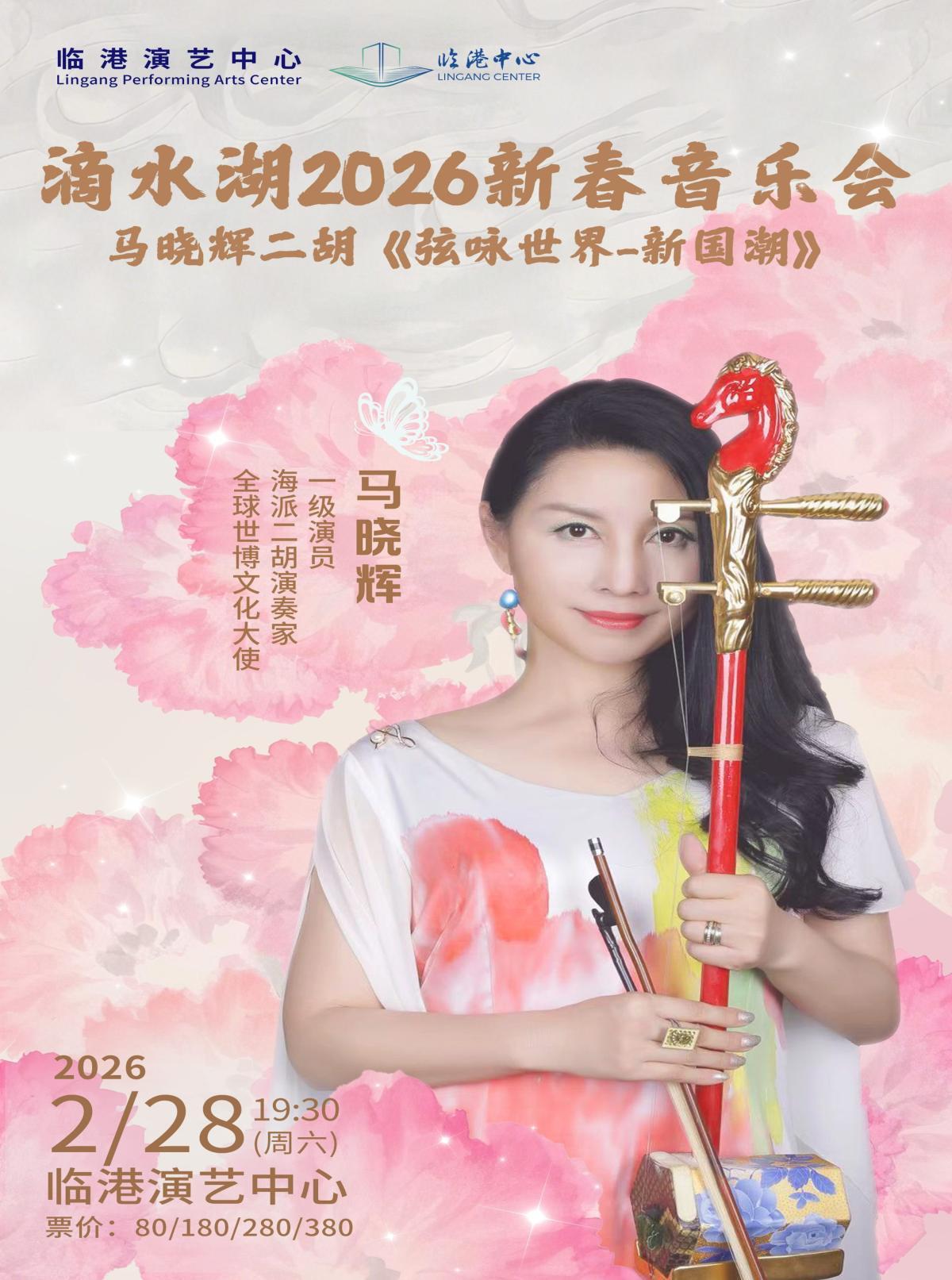 马晓辉二胡上海站