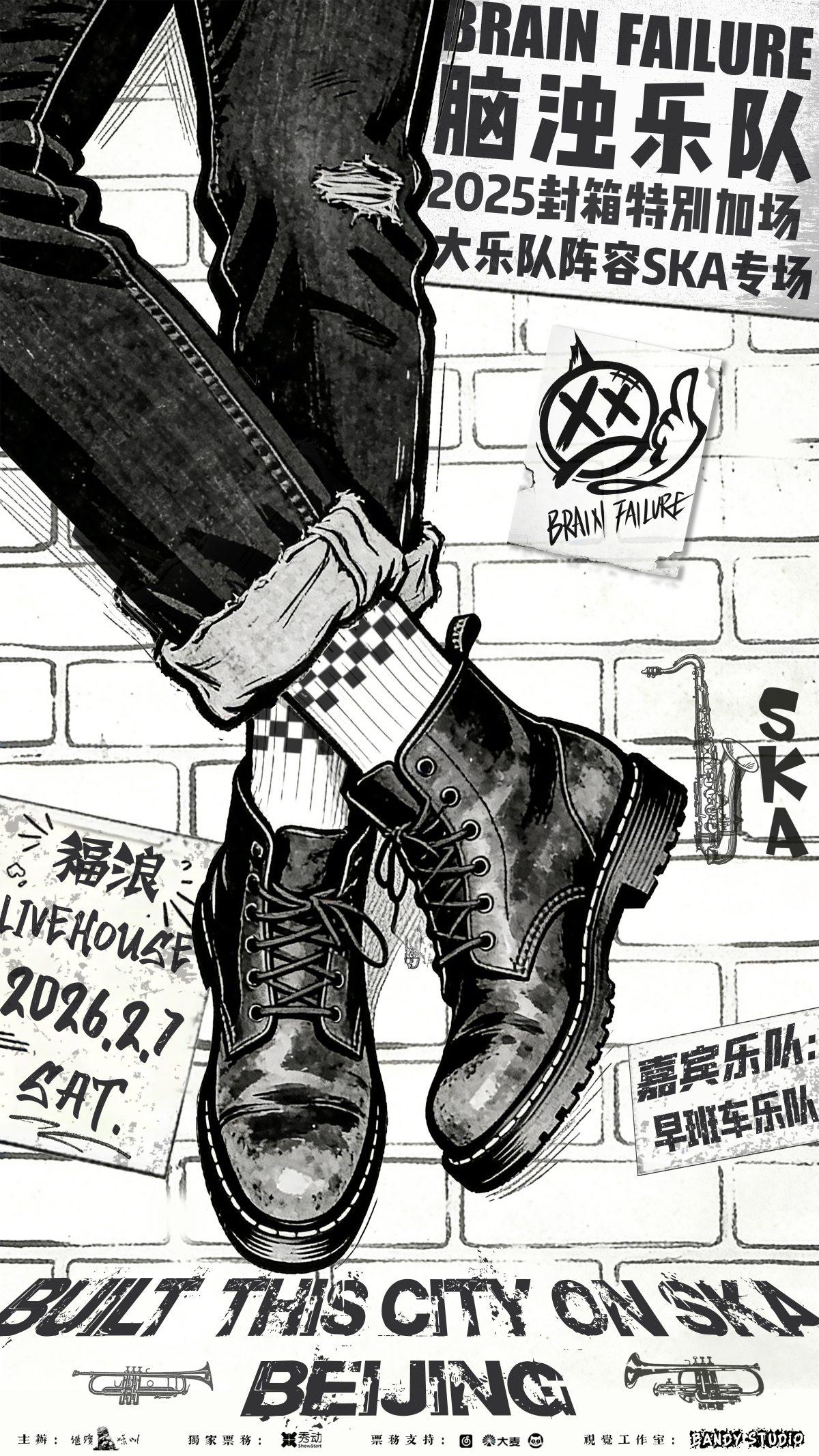 脑浊乐队大乐队阵容SKA专场北京站