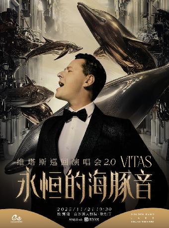 维塔斯杭州站