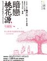 【北京】【低价好位置】2024赖声川导演作品话剧《暗恋桃花源》专属版
