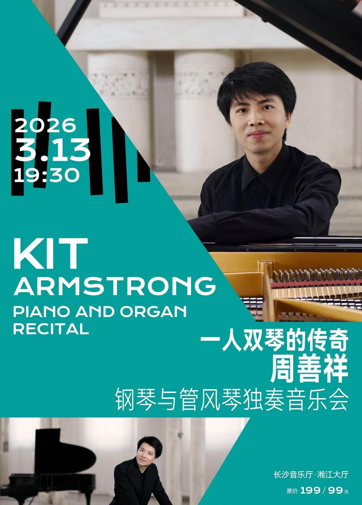 一人双琴的传奇-独奏音乐会长沙站