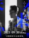 【合肥站】【不退不换】【强实名】「张信哲」《未来式 2.0》2023世界巡回演唱会「国庆热门演出」