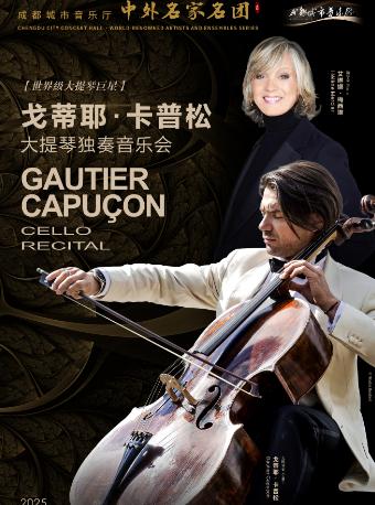 戈蒂耶与艾琳娜音乐会 成都站