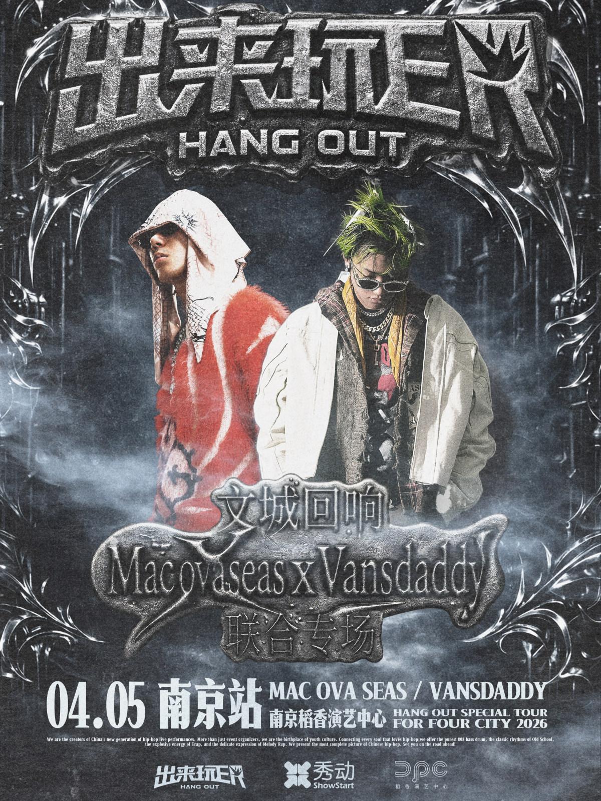 文城回响联合专场-出来玩ER南京站