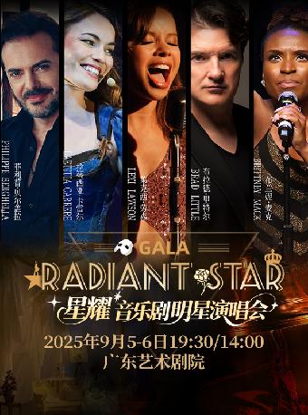 星耀音乐剧明星音乐会广州站
