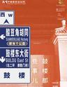【北京】中国国家话剧院演出 话剧《鼓楼那些事儿》