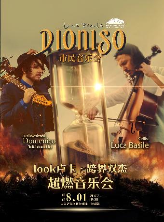 LOOK卢卡·跨界双杰超燃音乐会西安站