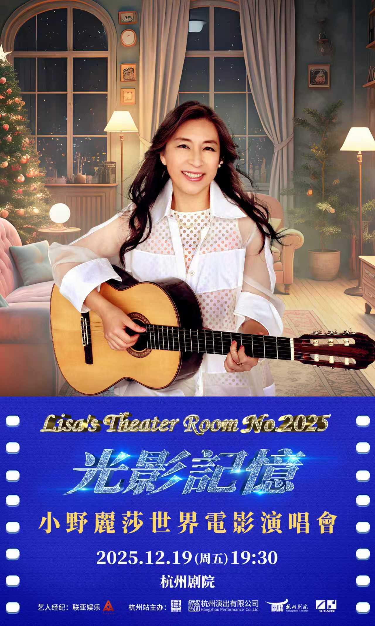 小野丽莎世界电影演唱会杭州站