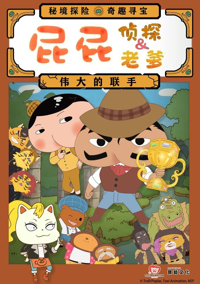 《屁屁老爹&屁屁侦探-伟大的联手》苏州站