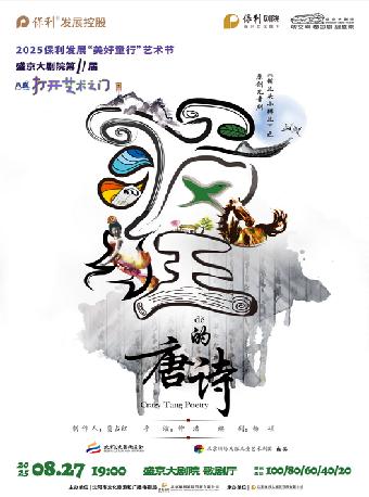 儿童剧锛儿头小辫儿之疯狂的唐诗沈阳站