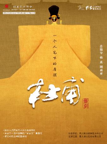 韩真、周莉亚编导荷花奖舞剧《杜甫》大连站