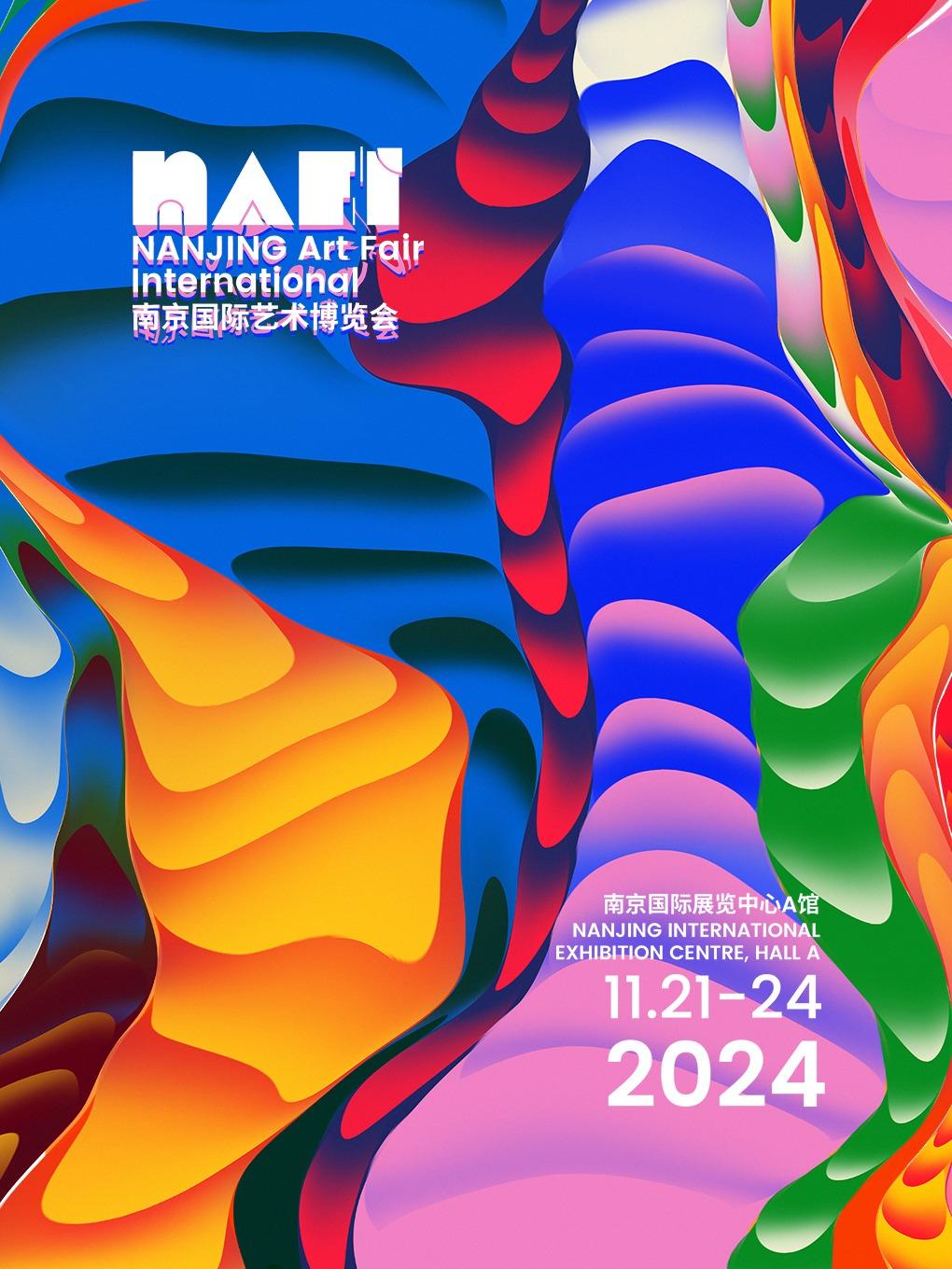 《NAFI2024南京国际艺术博览会》