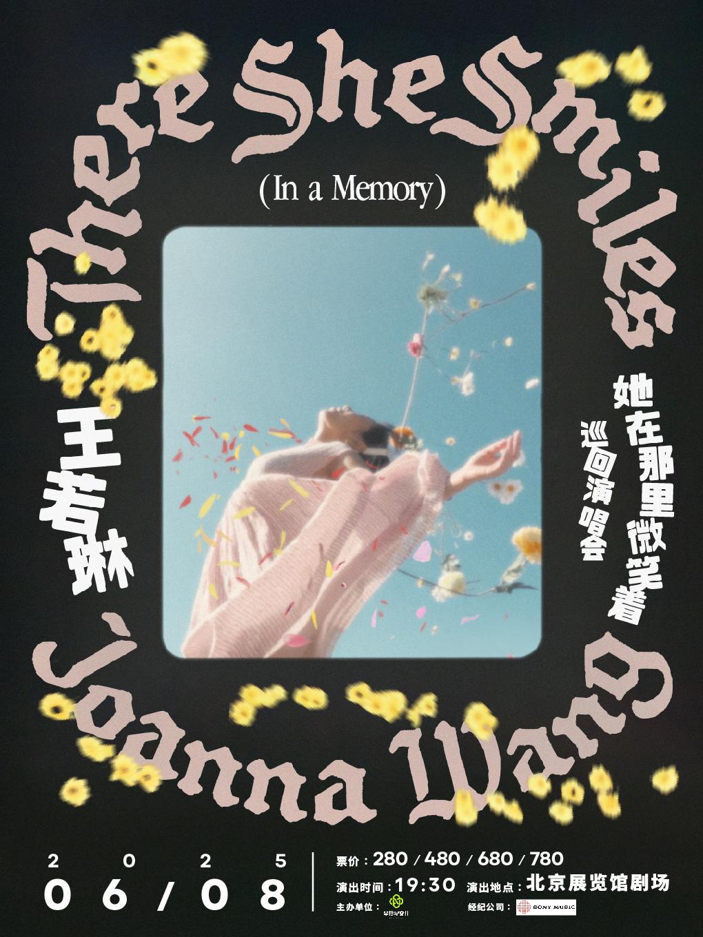 [北京]王若琳2025「她在那里微笑着」巡演