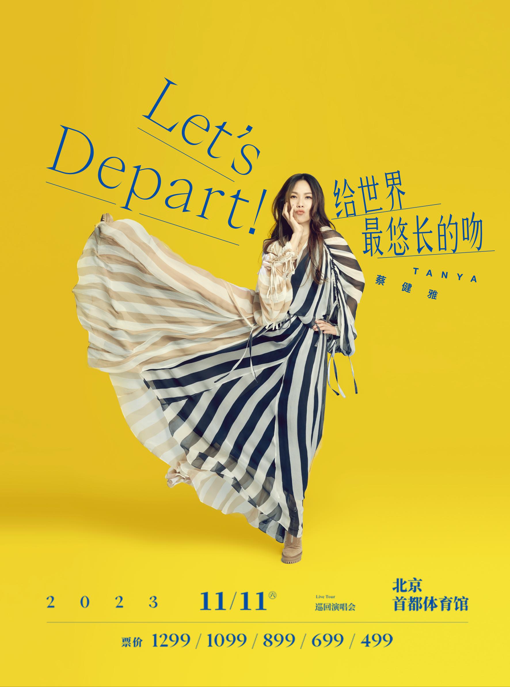 【北京】强实名 蔡健雅《Let&rsquo;s Depart!给世界最悠长的吻》北京演唱会 不可转让不可退