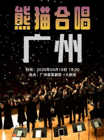 我们的歌流行音乐会 广州站