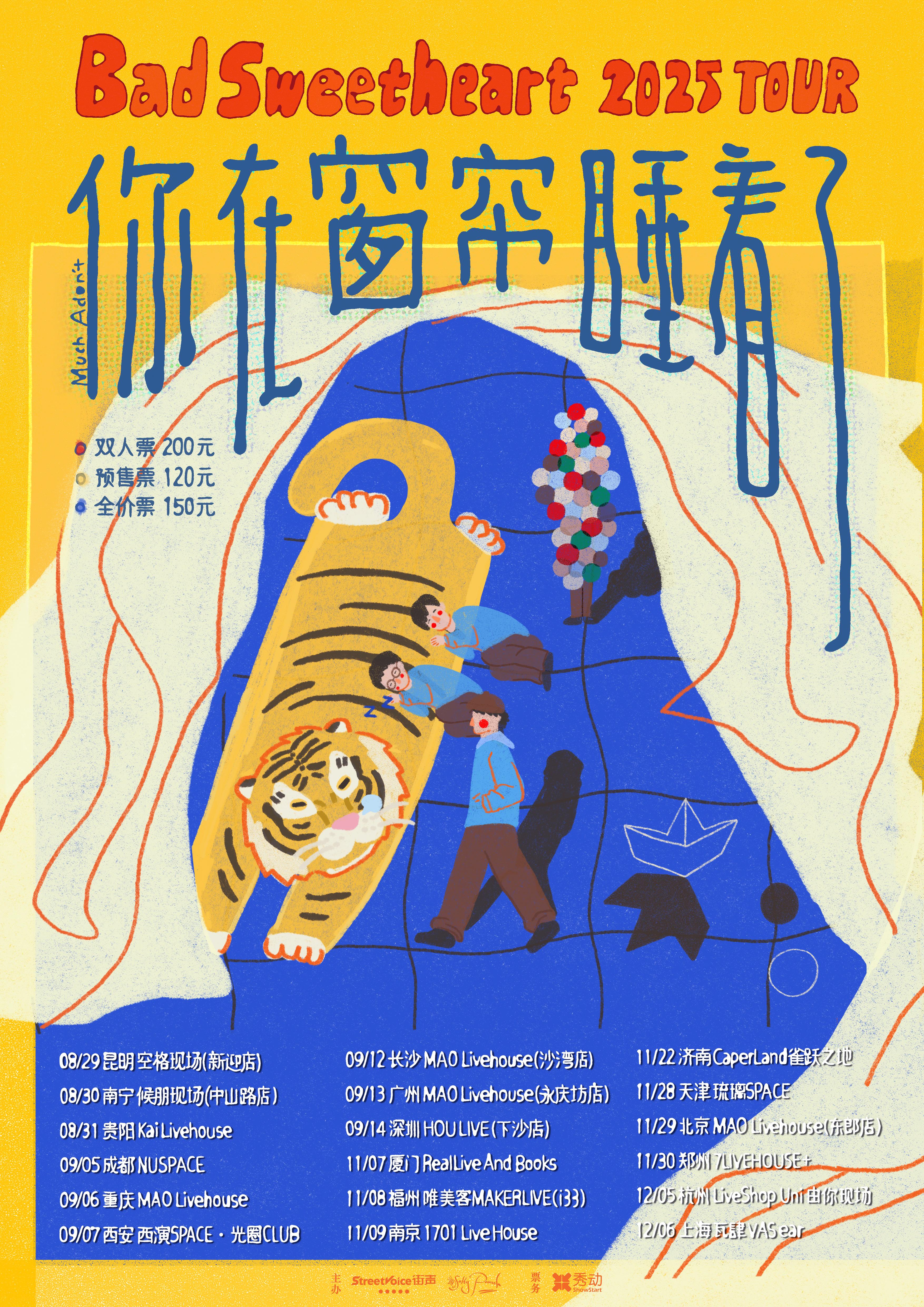 Bad Sweetheart巡演上海站