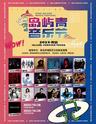 【青岛】「崔健/大张伟/草东没有派对/曾轶可」岛屿青音乐节