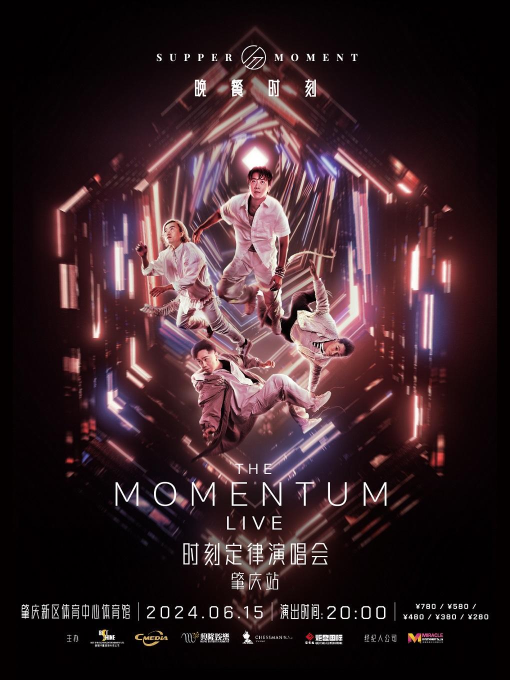 【肇庆】Supper Moment&ldquo;THE MOMENTUM LIVE&rdquo;时刻定律演唱会