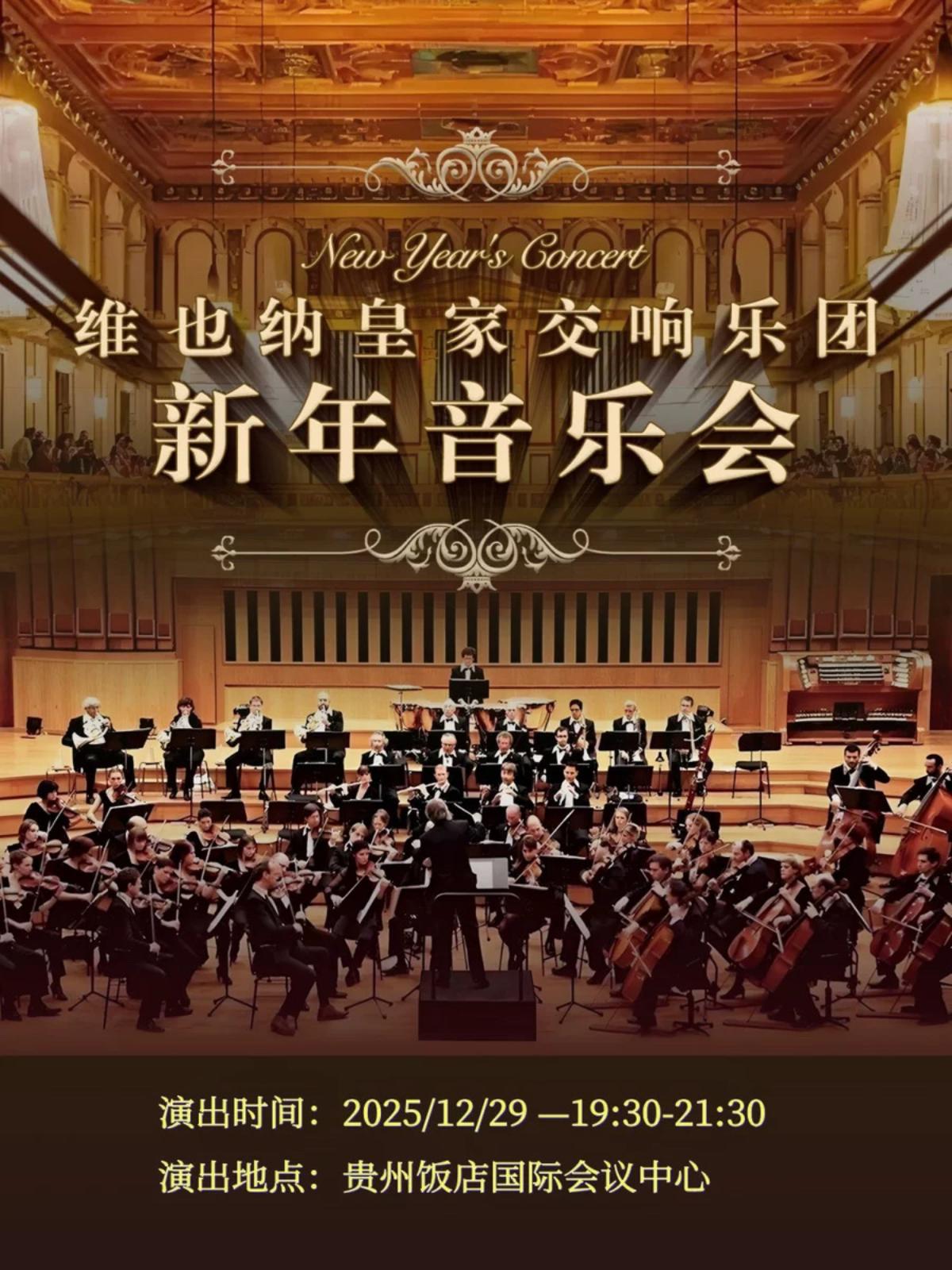 维也纳皇家交响乐团