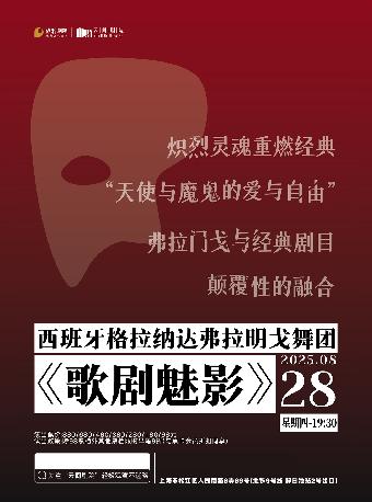 《歌剧魅影》上海站