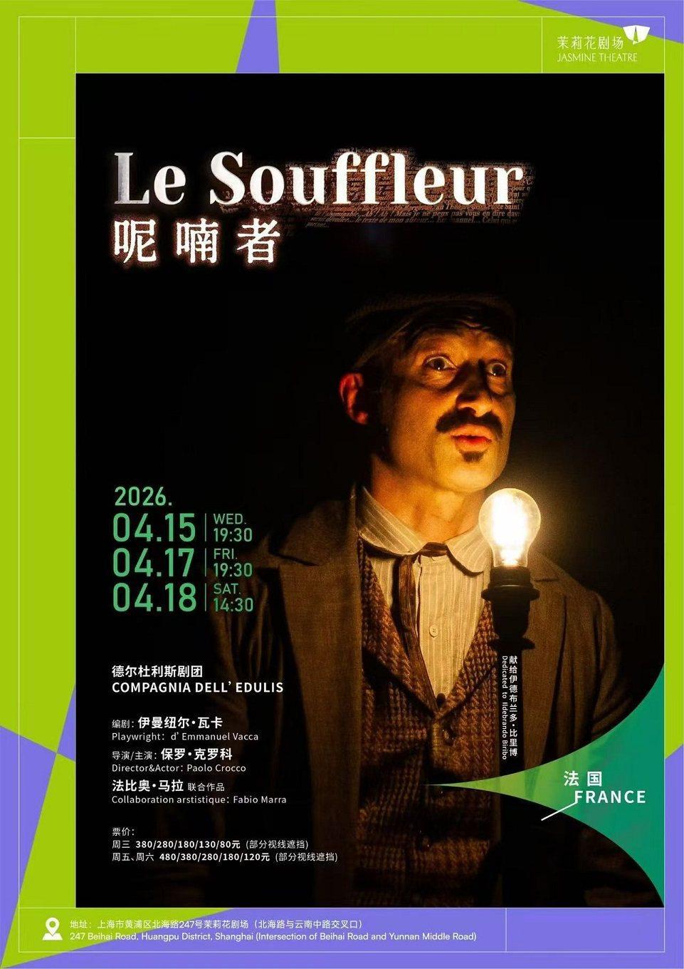 《呢喃者》上海站