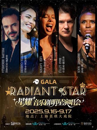 星耀-音乐剧明星演唱会上海站